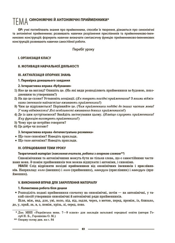 Мой конспект. Украинский язык. Материалы для уроков. 7 класс. II семестр / Ольга Куценко