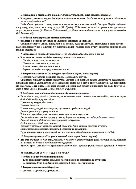 Мой конспект. Украинский язык. Материалы для уроков. 8 класс. І семестр / Ольга Куценко