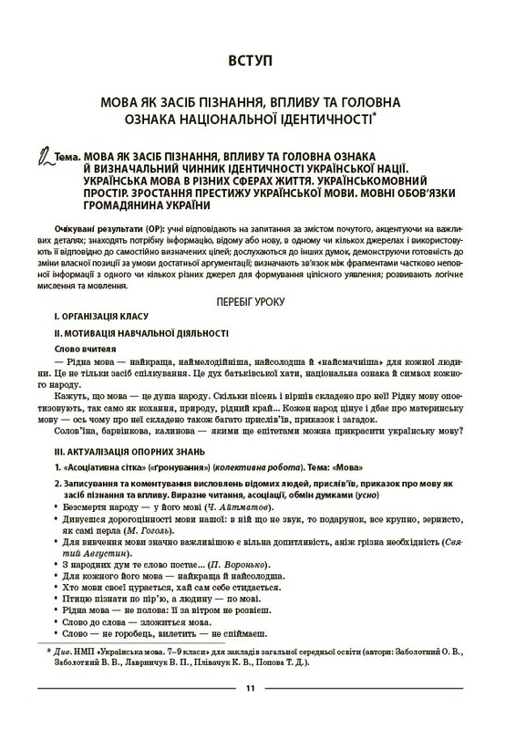 Мой конспект. Украинский язык. Материалы для уроков. 8 класс. І семестр / Ольга Куценко