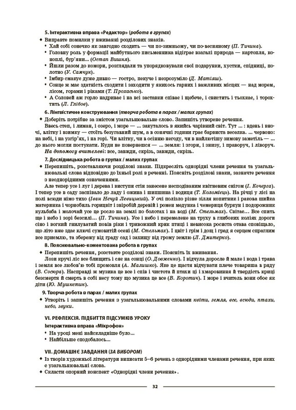 Мій конспект. Українська мова. Матеріали до уроків. 8 клас. ІІ семестр / Ольга Куцінко