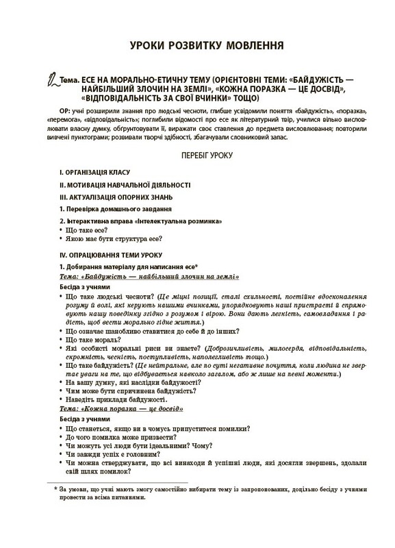 Мій конспект. Українська мова. Матеріали до уроків. 8 клас. ІІ семестр / Ольга Куцінко