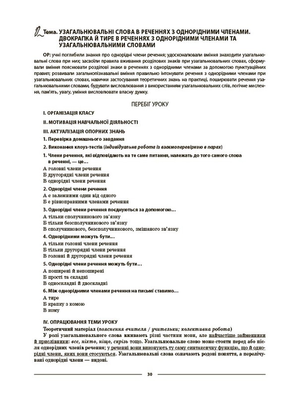 Мій конспект. Українська мова. Матеріали до уроків. 8 клас. ІІ семестр / Ольга Куцінко