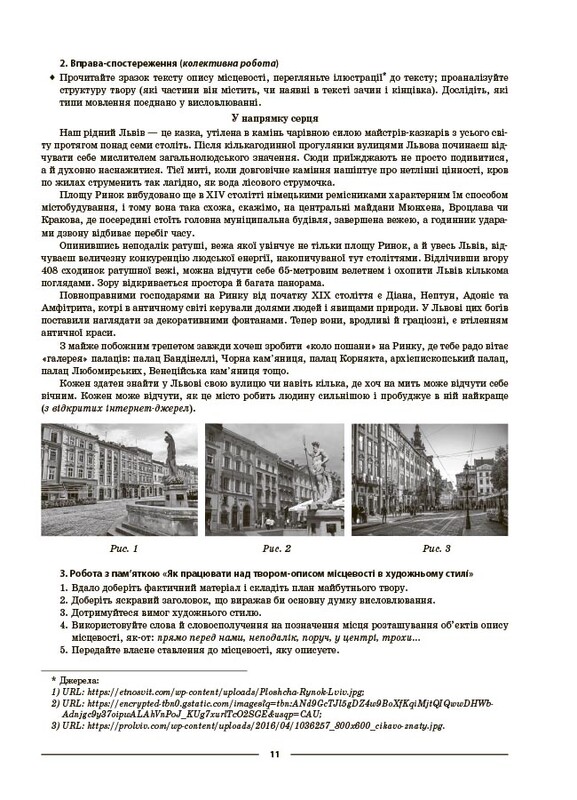 Мій конспект. Українська мова. Матеріали до уроків. 8 клас. ІІ семестр / Ольга Куцінко