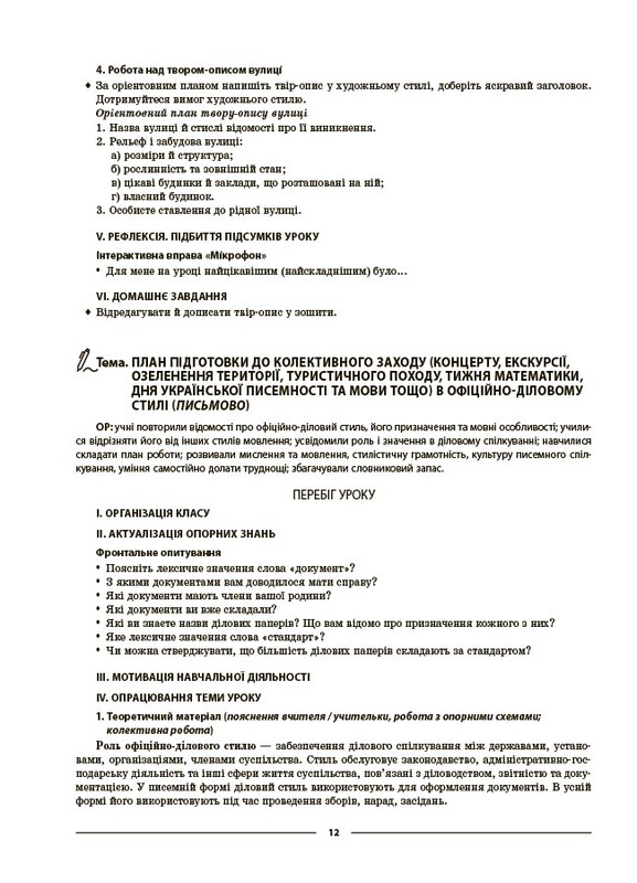 Мій конспект. Українська мова. Матеріали до уроків. 8 клас. ІІ семестр / Ольга Куцінко