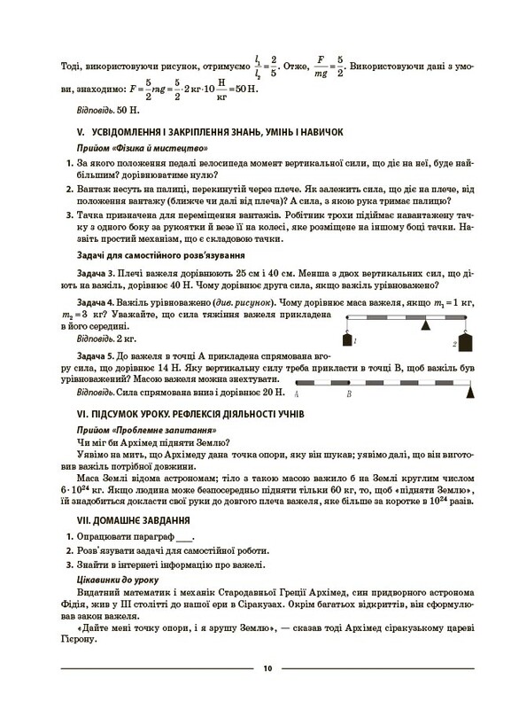 Мій конспект. Фізика. Матеріали до уроків. 8 клас / Леонід Кирик