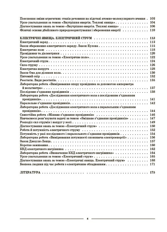 Мій конспект. Фізика. Матеріали до уроків. 8 клас / Леонід Кирик