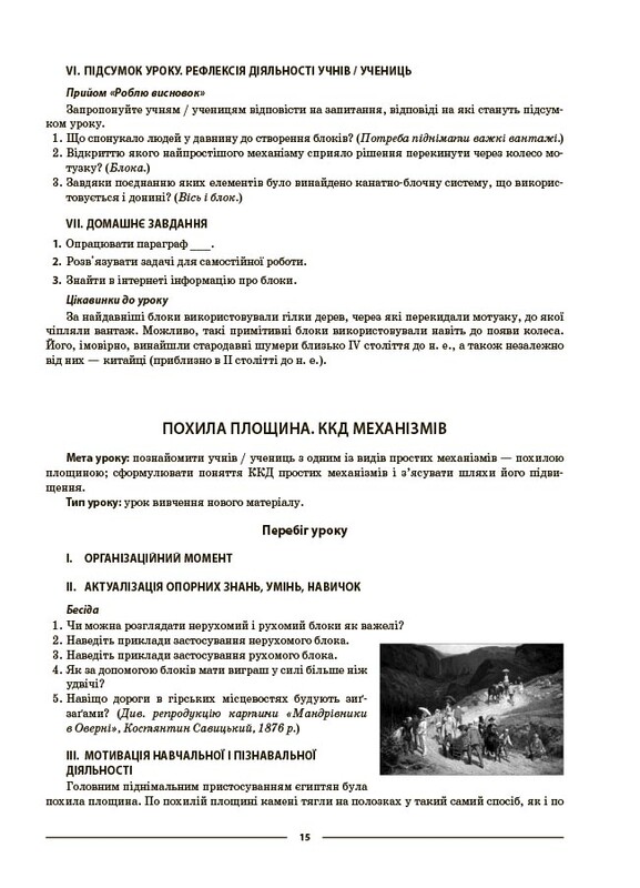 Мій конспект. Фізика. Матеріали до уроків. 8 клас / Леонід Кирик