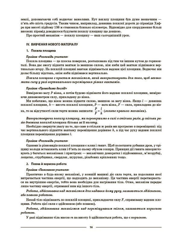 Мій конспект. Фізика. Матеріали до уроків. 8 клас / Леонід Кирик