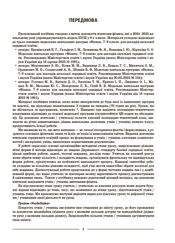 Мій конспект. Фізика. Матеріали до уроків. 8 клас / Леонід Кирик