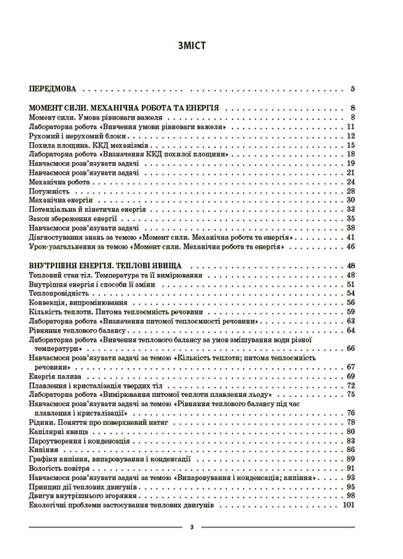 Мій конспект. Фізика. Матеріали до уроків. 8 клас / Леонід Кирик
