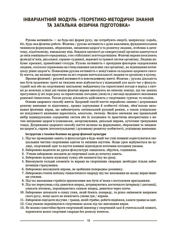 Мій конспект. Фізична культура. Матеріали до уроків. 6 клас / Дмитро Лукашев