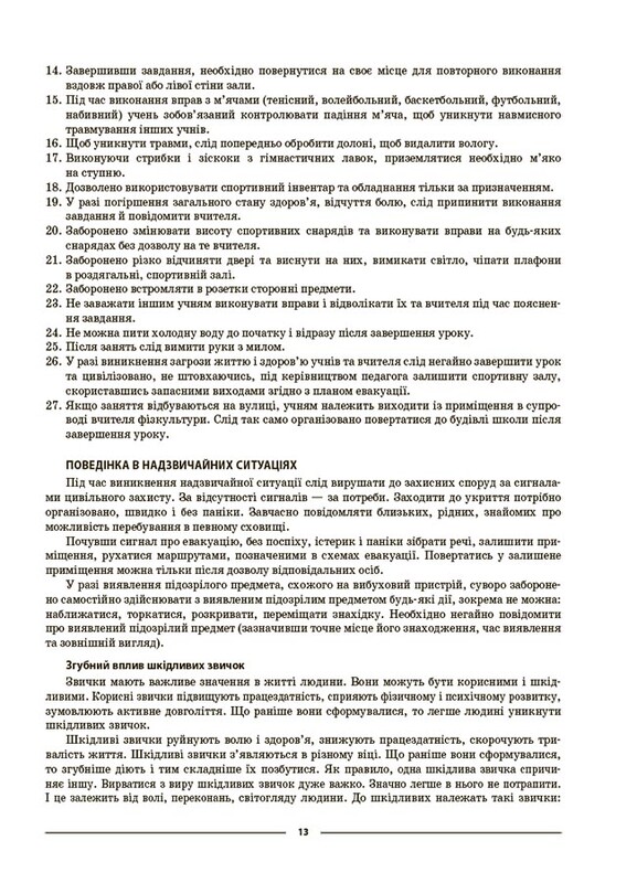 Мій конспект. Фізична культура. Матеріали до уроків. 6 клас / Дмитро Лукашев