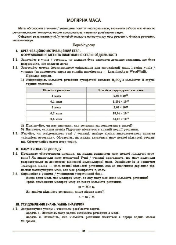 Мій конспект. Хімія. Матеріали до уроків. 8 клас / Олена Русанова