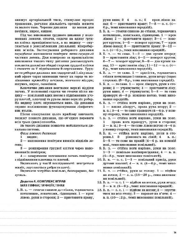 Мій конспект. Фізична культура. 11 клас / Ганна Ільницька