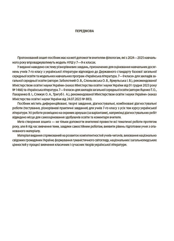 Оцінювання. Усі діагностувальні роботи. Українська література. 7 клас / Ольга Куцінко
