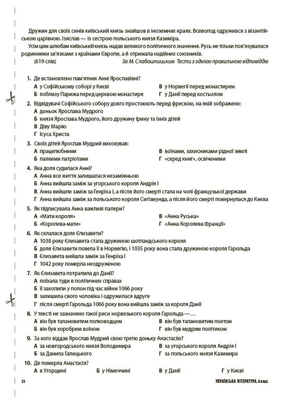 Оцінювання. Усі діагностувальні роботи. Українська література. 8 клас / Ольга Куцінко
