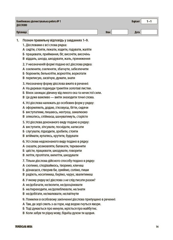 Оцінювання. Усі діагностувальні роботи. Українська мова. 7 клас / Марина Коновалова, Галина Фефілова