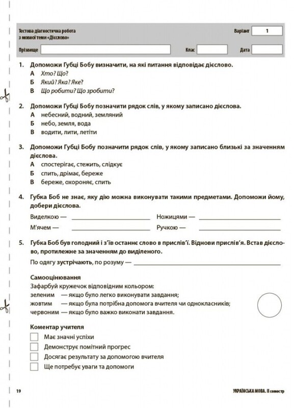 Оцінювання. Усі діагностувальні роботи. 2 клас / Світлана Мельник