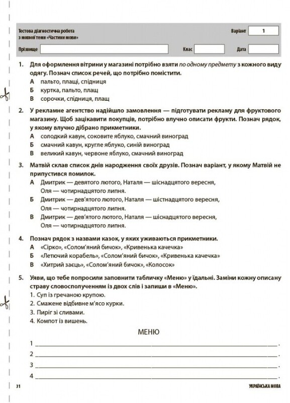 Оцінювання. Усі діагностувальні роботи. 3 клас / Світлана Мельник