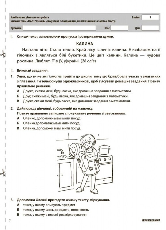 Оцінювання. Усі діагностувальні роботи. 3 клас / Світлана Мельник