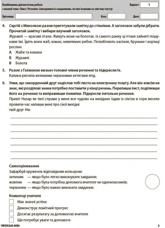 Оцінювання. Усі діагностувальні роботи. 3 клас / Світлана Мельник
