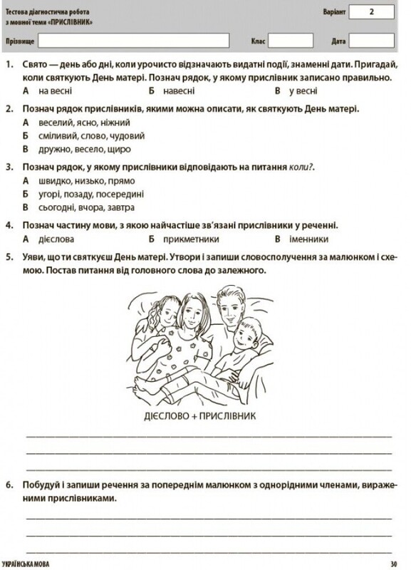Оцінювання. Усі діагностувальні роботи. 4 клас / Світлана Мельник