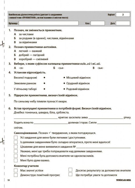 Оцінювання. Усі діагностувальні роботи. 4 клас / Світлана Мельник