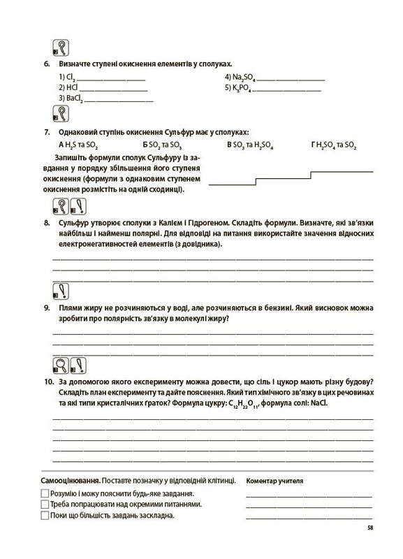 Оцінювання. Усі діагностувальні роботи. Хімія. 8 клас / Олена Русанова