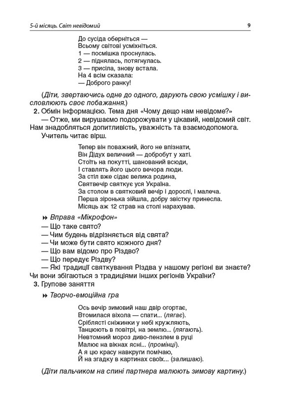 Пособие для учителя. Утренние встречи. 3 класс. II семестр
