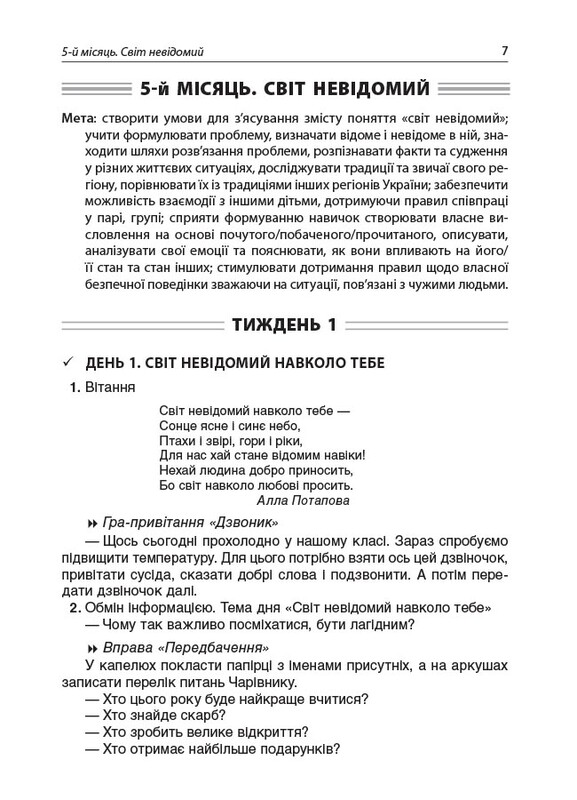 Пособие для учителя. Утренние встречи. 3 класс. II семестр