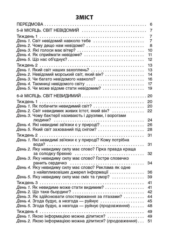 Пособие для учителя. Утренние встречи. 3 класс. II семестр