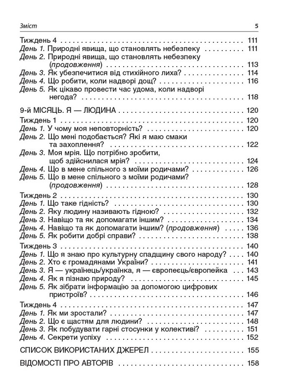 Пособие для учителя. Утренние встречи. 3 класс. II семестр