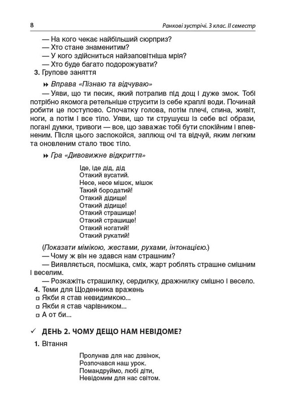 Пособие для учителя. Утренние встречи. 3 класс. II семестр