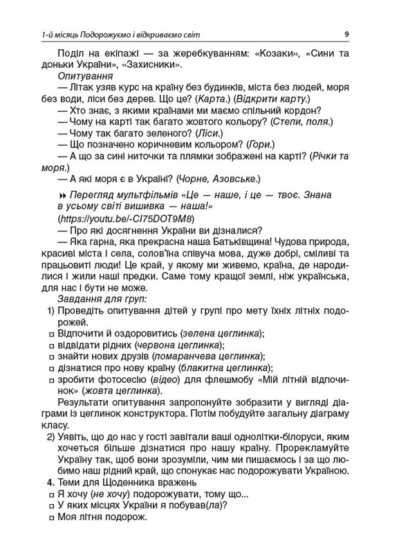 Пособие для учителя. Утренние встречи. 3 класс. I семестр