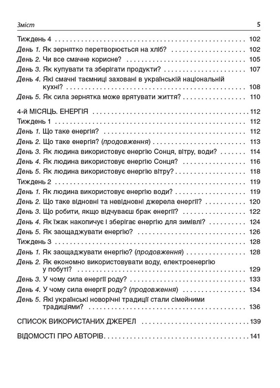 Пособие для учителя. Утренние встречи. 3 класс. I семестр