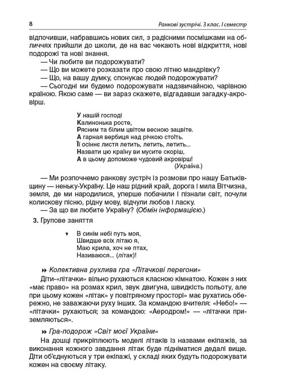 Пособие для учителя. Утренние встречи. 3 класс. I семестр