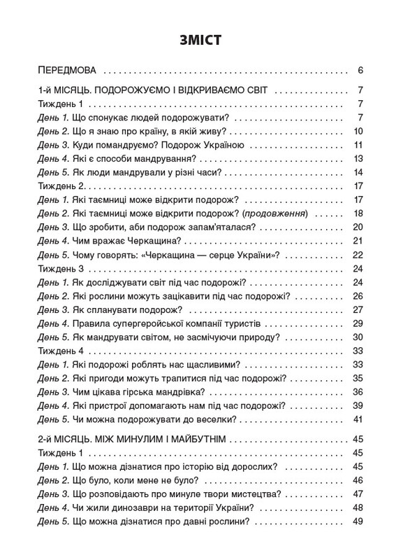 Пособие для учителя. Утренние встречи. 3 класс. I семестр