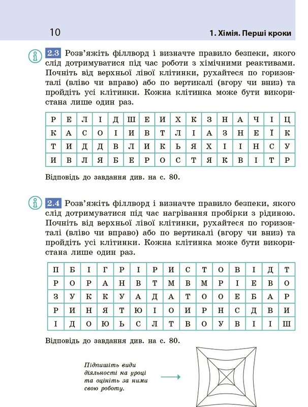 НУШ Хімія. Робочий зошит для 7 класу закладів загальної середньої освіти