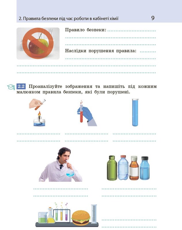 НУШ Хімія. Робочий зошит для 7 класу закладів загальної середньої освіти