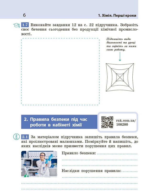 НУШ Хімія. Робочий зошит для 7 класу закладів загальної середньої освіти