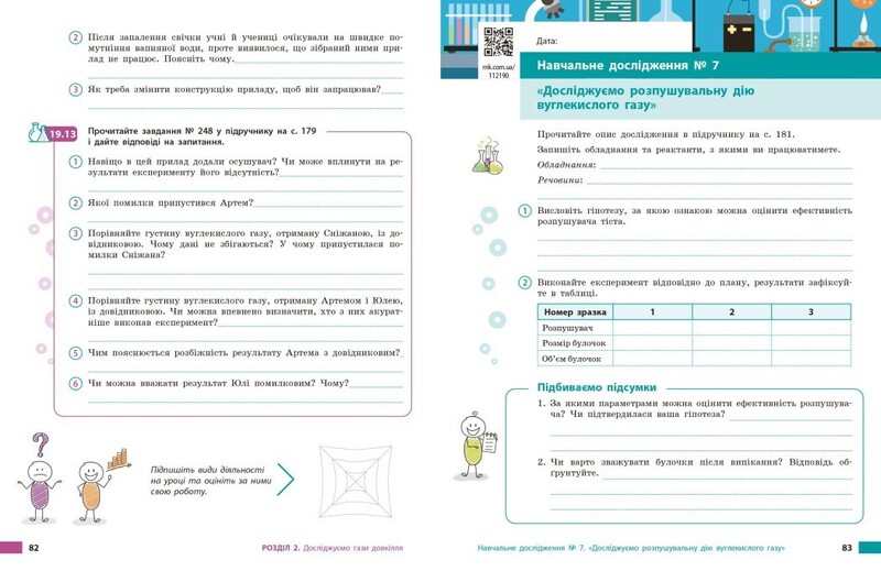 НУШ Хімія. Робочий зошит для 8 класу закладів загальної середньої освіти