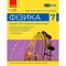 Фото - НУШ Фізика. 7 клас. Зошит для лабораторних робіт | click.ua