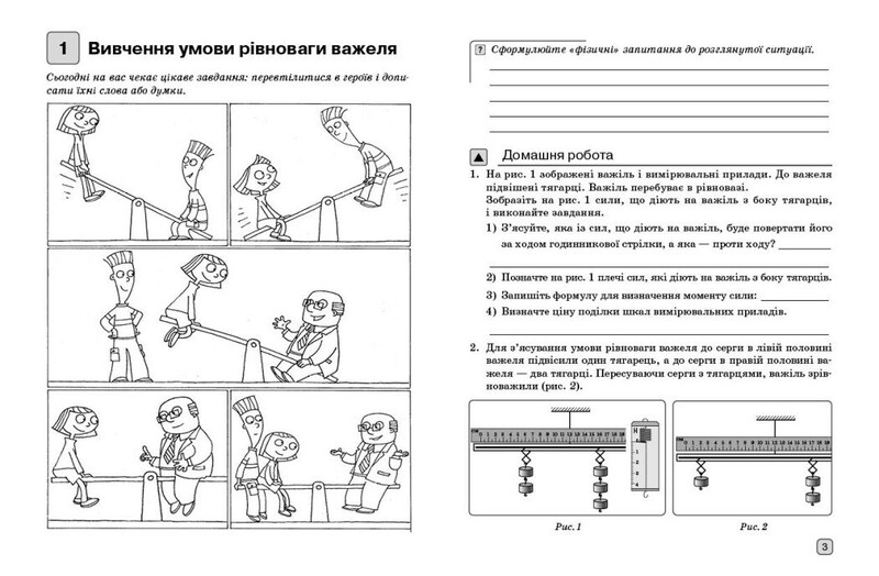 НУШ Фізика. 8 клас. Зошит для лабораторних робіт
