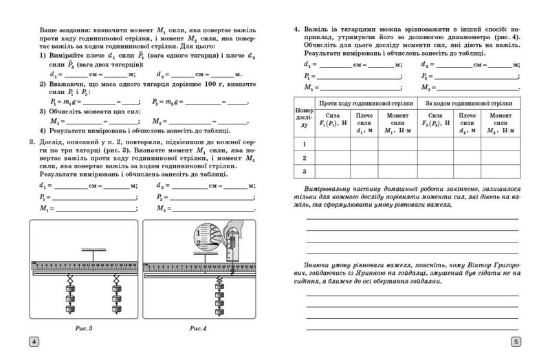 НУШ Фізика. 8 клас. Зошит для лабораторних робіт