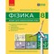 Фото - НУШ Фізика. 8 клас. Зошит для лабораторних робіт | click.ua