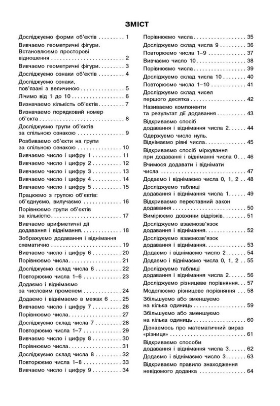 НУШ Математика. 1 клас. Робочий зошит. Частина 1