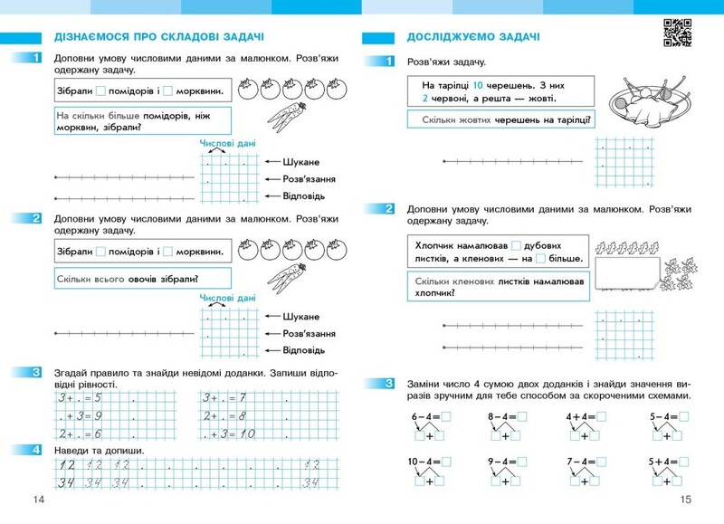 НУШ Математика. 1 клас. Робочий зошит. Частина 2