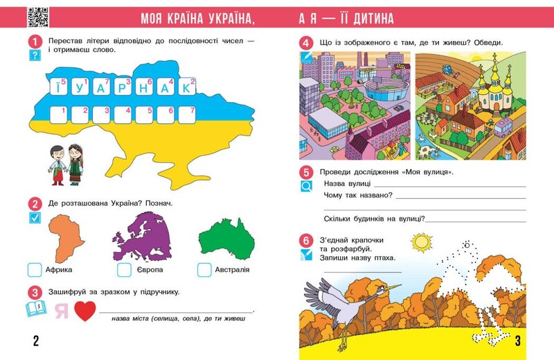 НУШ Я досліджую світ. 2 клас. Робочий зошит. Частина 1