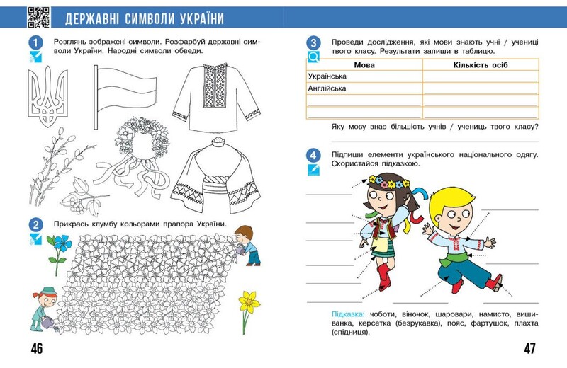 НУШ Я досліджую світ. 2 клас. Робочий зошит. Частина 2