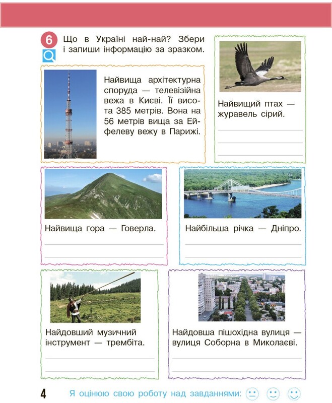 НУШ Я досліджую світ. 3 клас. Робочий зошит. Частина 1